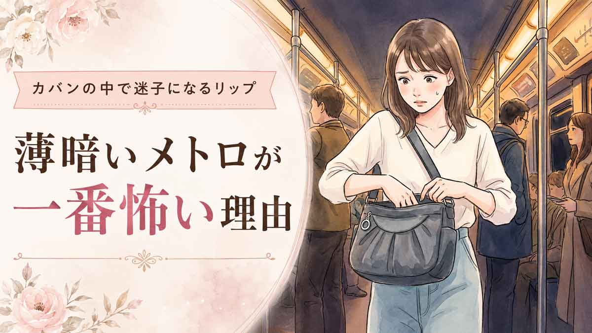 パリのメトロ車内で薄暗い中バッグを探る女性のイラスト