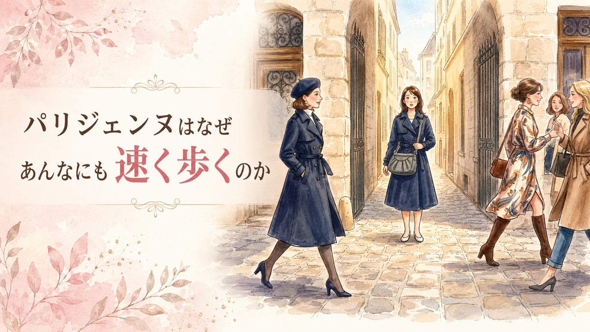 パリの石畳の路地を颯爽と早足で歩くフランス女性のイラスト