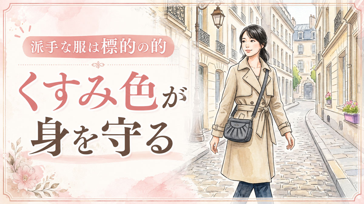 パリの石畳の路地を落ち着いたくすみベージュのコーデで歩く日本人女性のイラスト