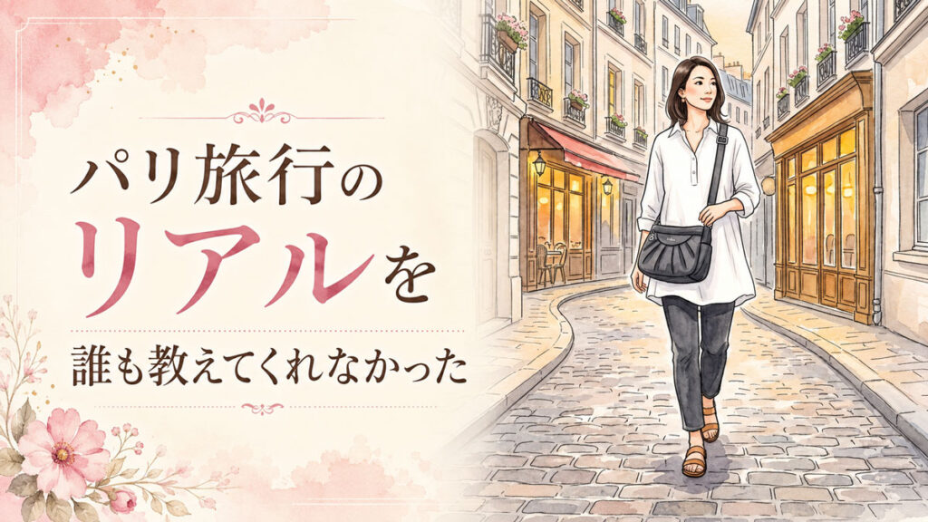 パリの石畳の路地を斜めがけバッグで歩く30代女性のイラスト