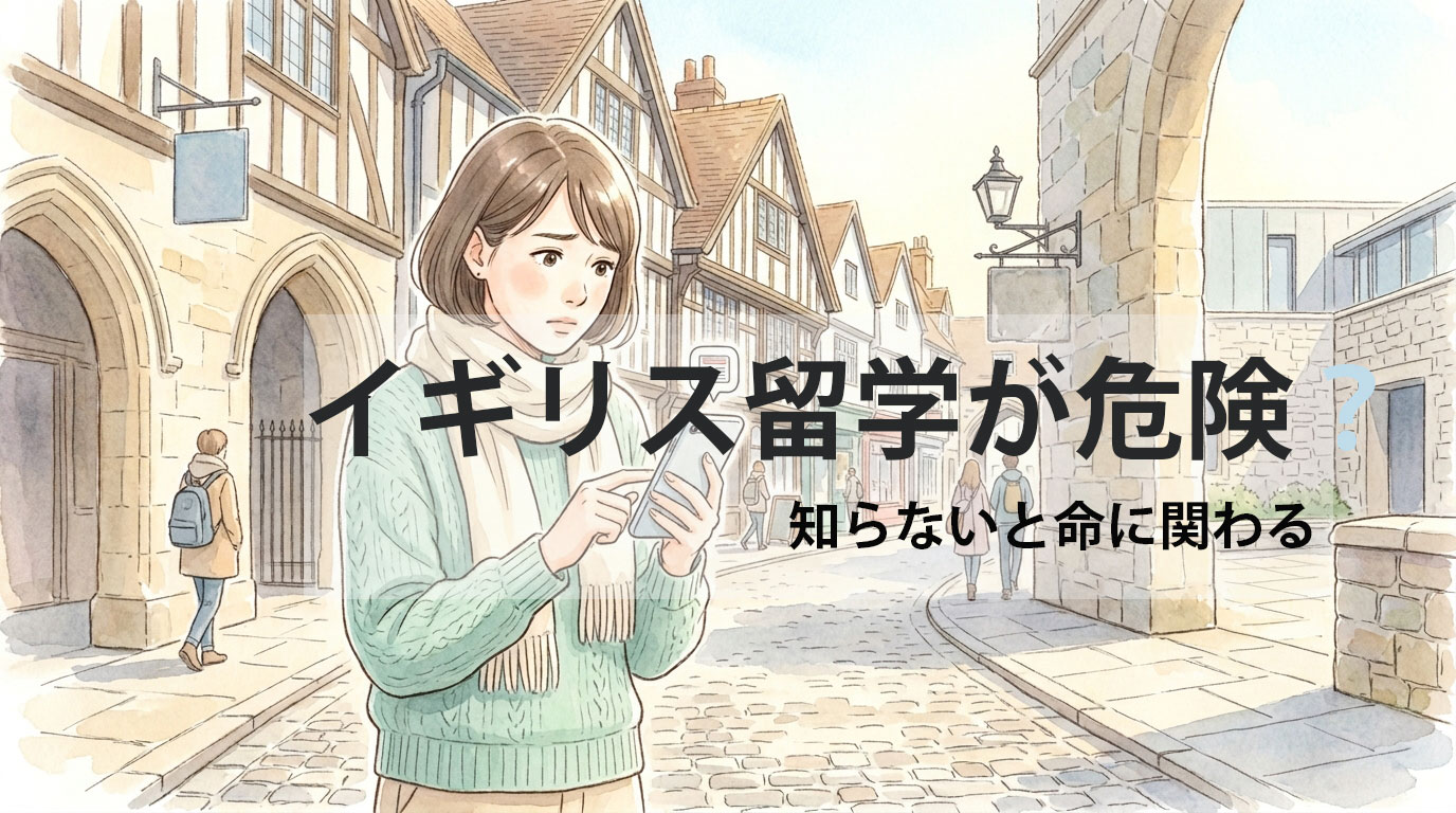 イギリス留学中に感染症ニュースに驚く女性