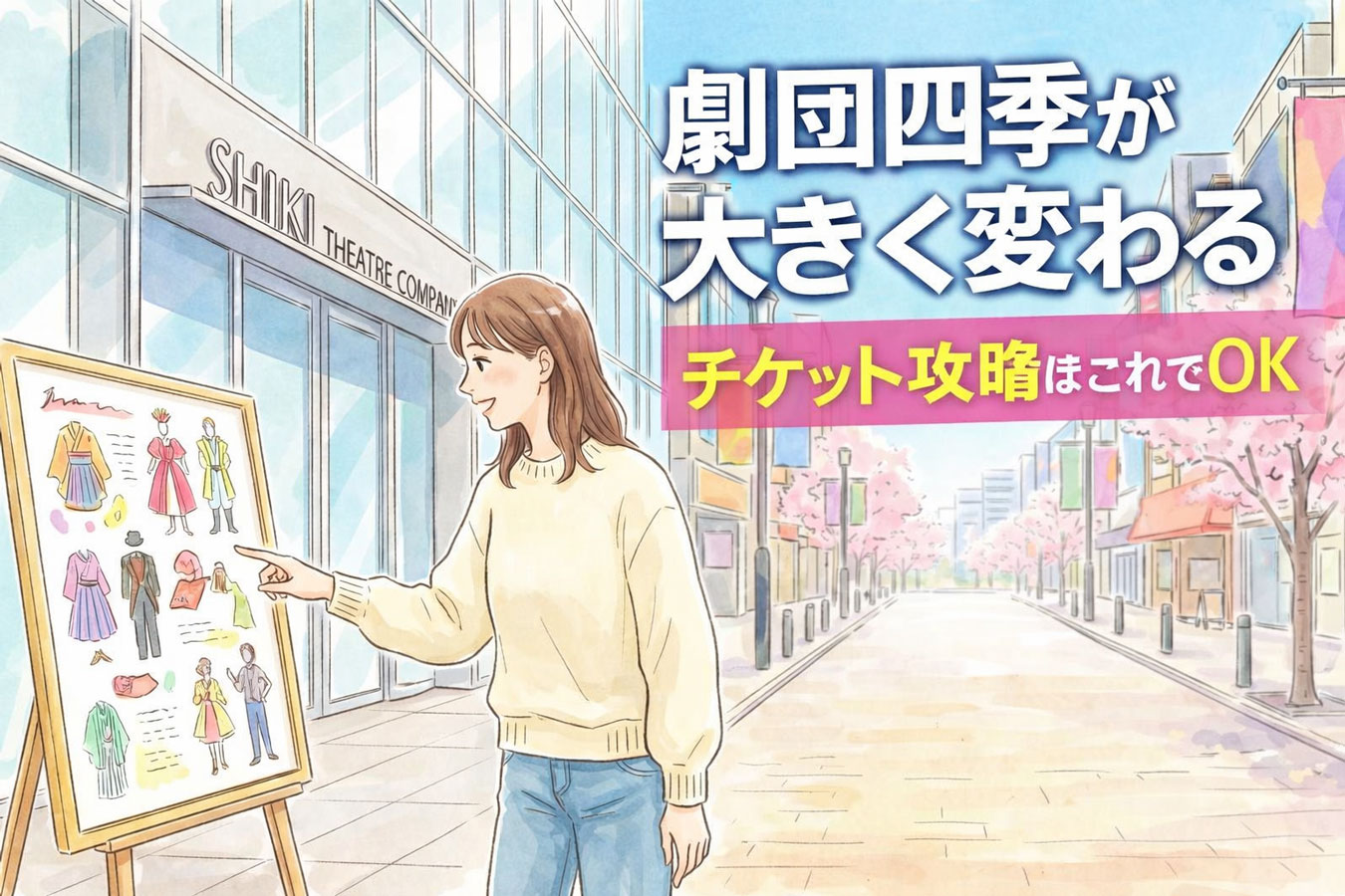 劇団四季の劇場前で公演スケジュールを確認する女性