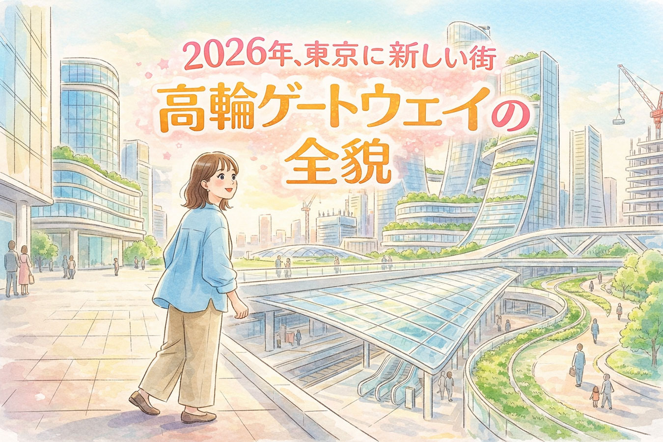 高輪ゲートウェイシティの未来的な街並みを眺める女性