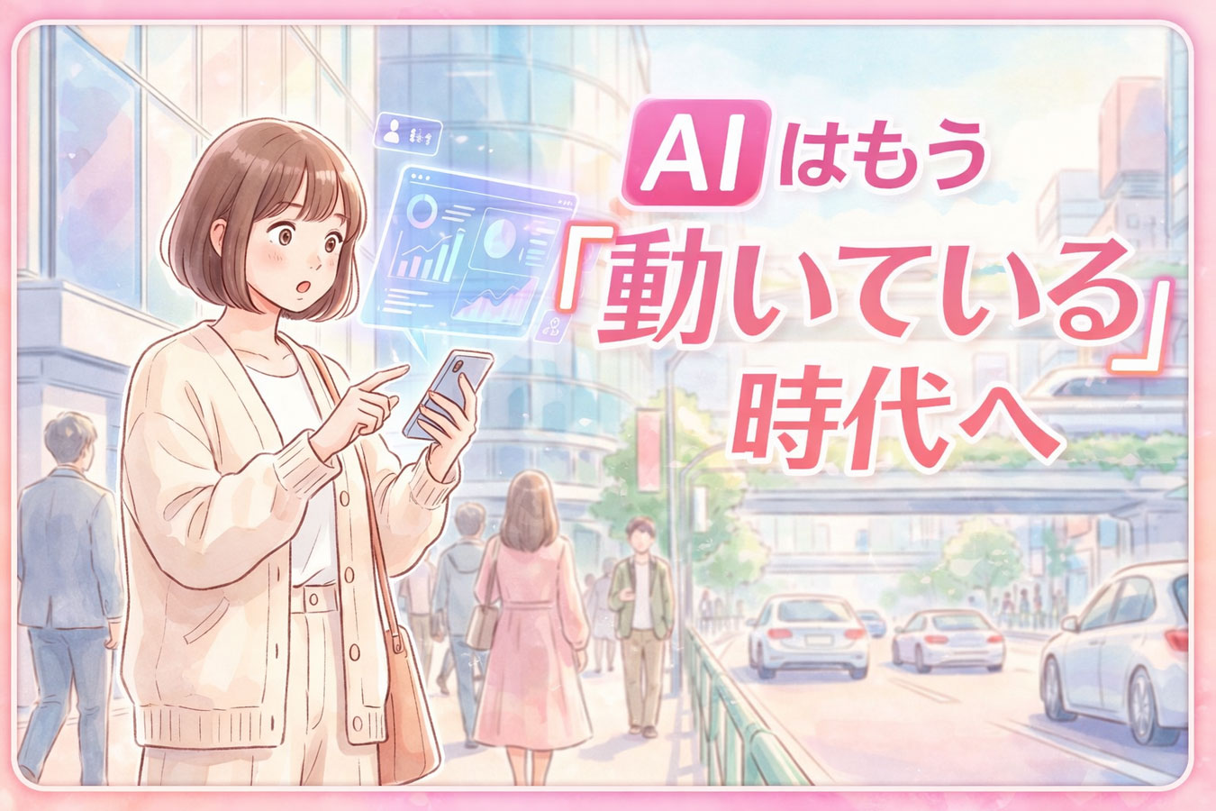 AIが動く時代に驚く女性のイメージ