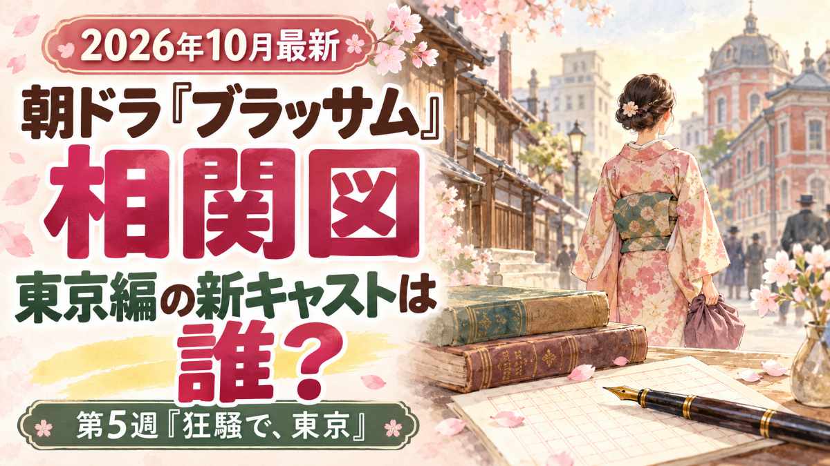 ブラッサム珠様中心とした相関図簡易版