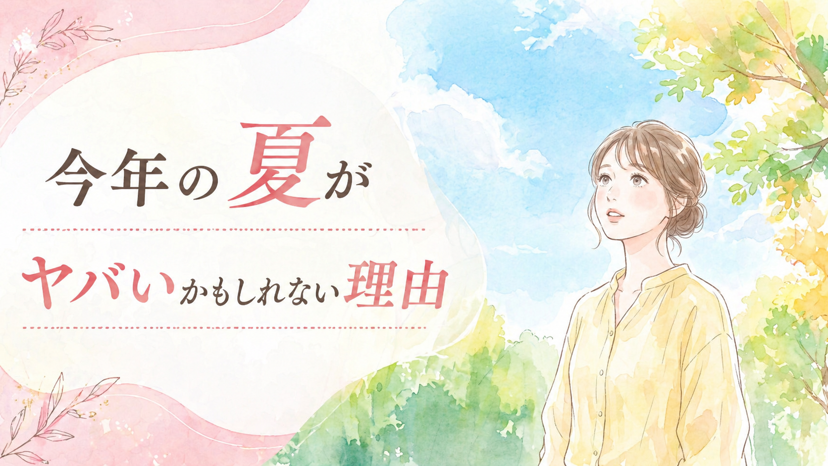 初夏の青空を見上げる日本人女性のイラスト