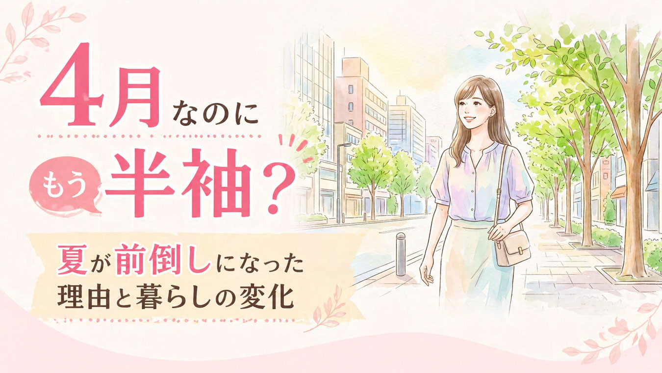 4月の街中で半袖姿で歩く女性のイラスト