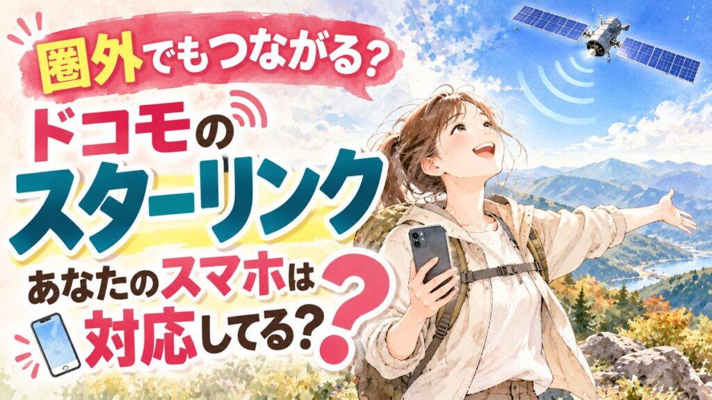 ドコモのスターリンクで圏外の山でも空を見上げる女性