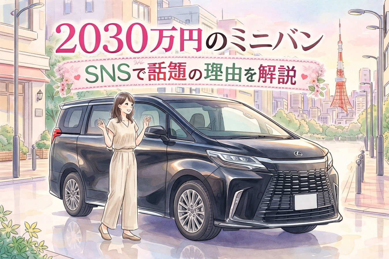 高級黒ミニバンの前に立つ女性