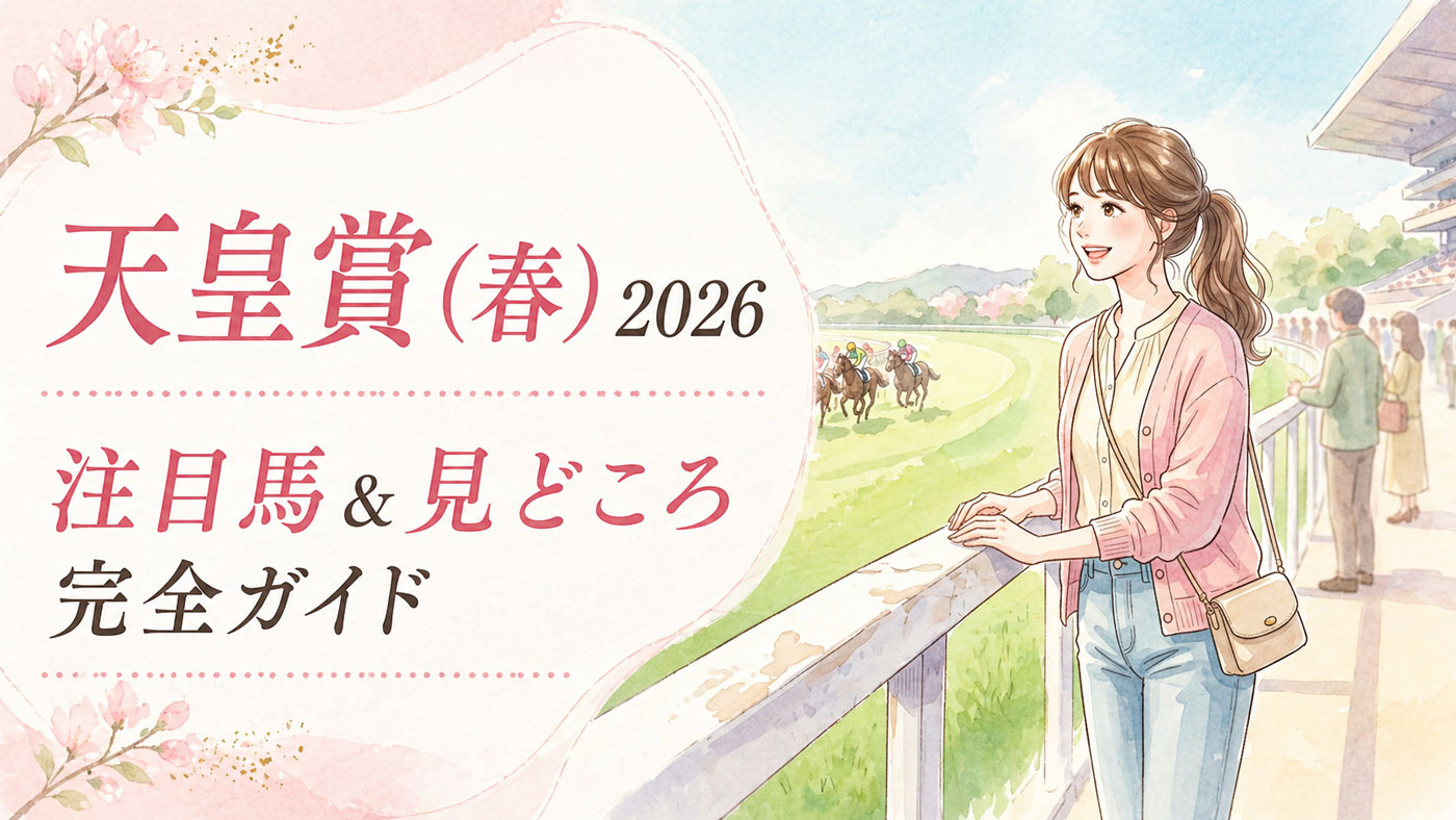 京都競馬場のターフを眺める女性