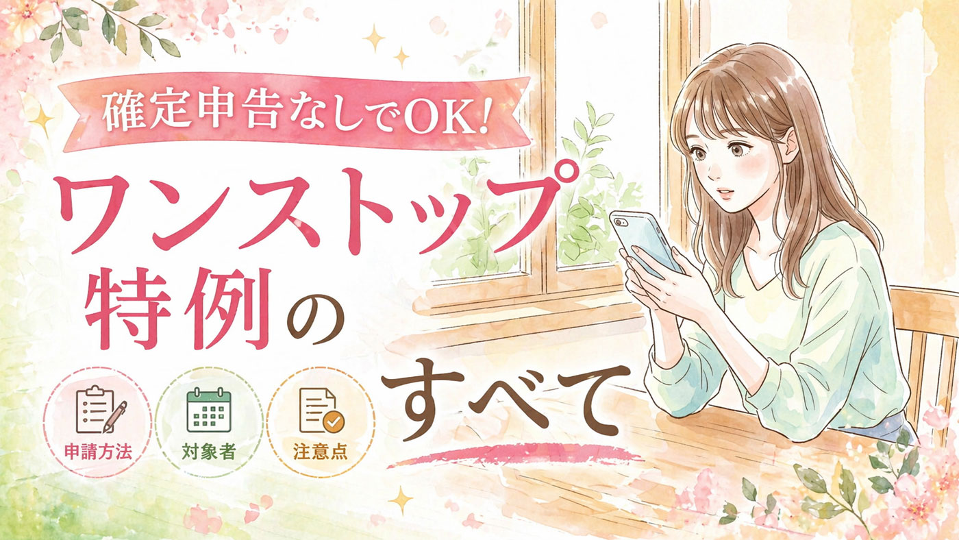 スマートフォンでふるさと納税の手続きを確認する女性