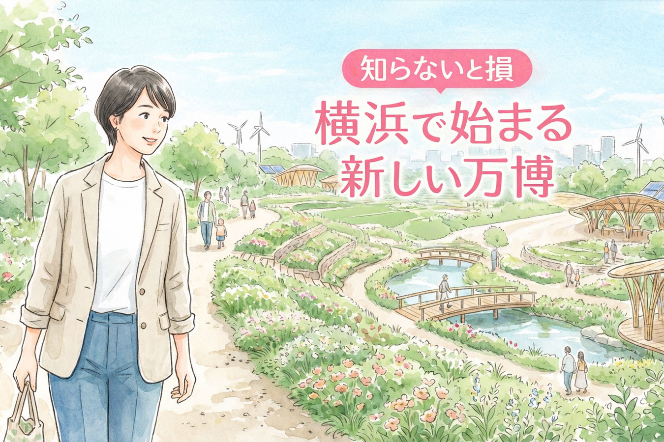 横浜で開催されるGREEN×EXPOの広大な自然会場を歩く女性