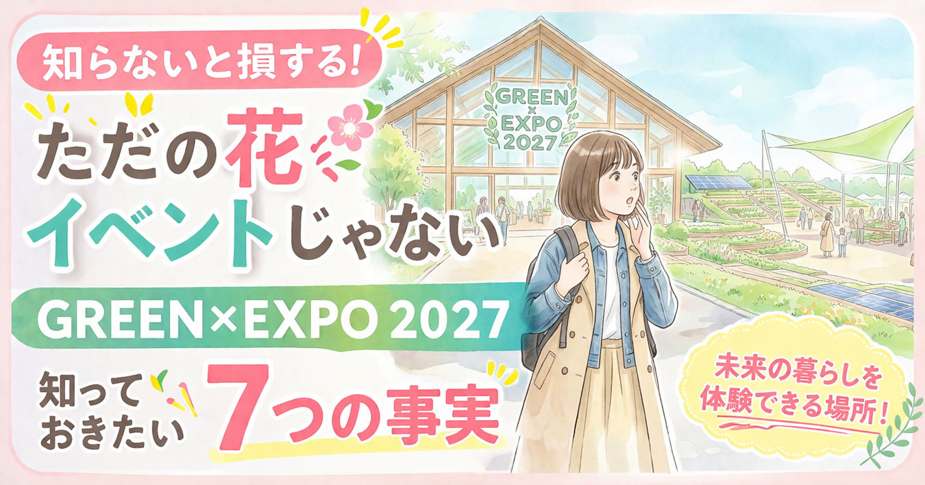GREEN×EXPO2027の会場に興味を持つ女性 title: GREEN×EXPO2027とは何か 【サムネキャッチコピー】 知らないと損する ただの花イベントじゃない