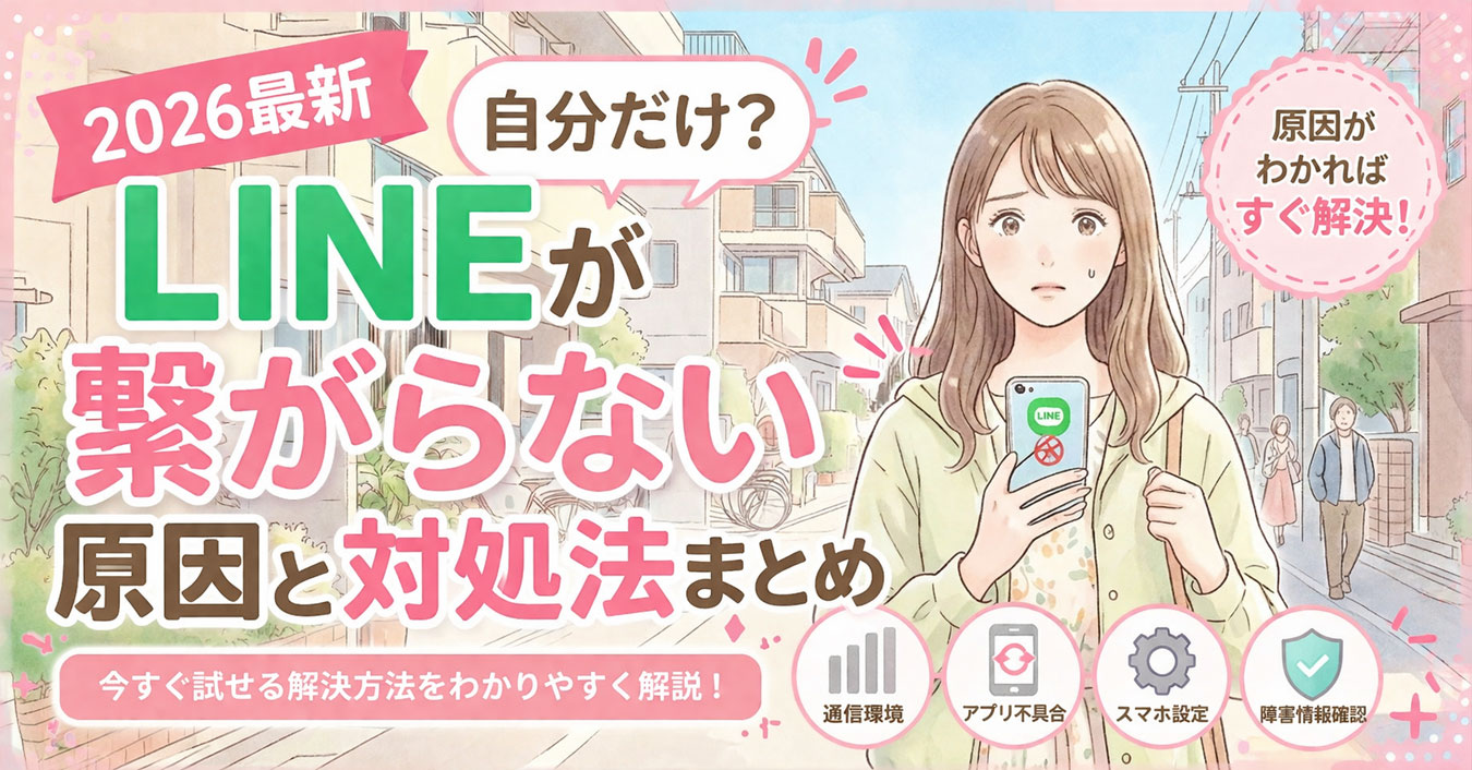 LINEが繋がらずスマホを確認する女性