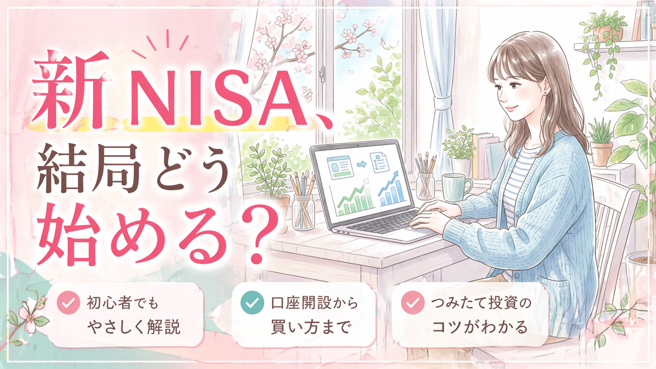 PCを見ながらNISAについて考える女性