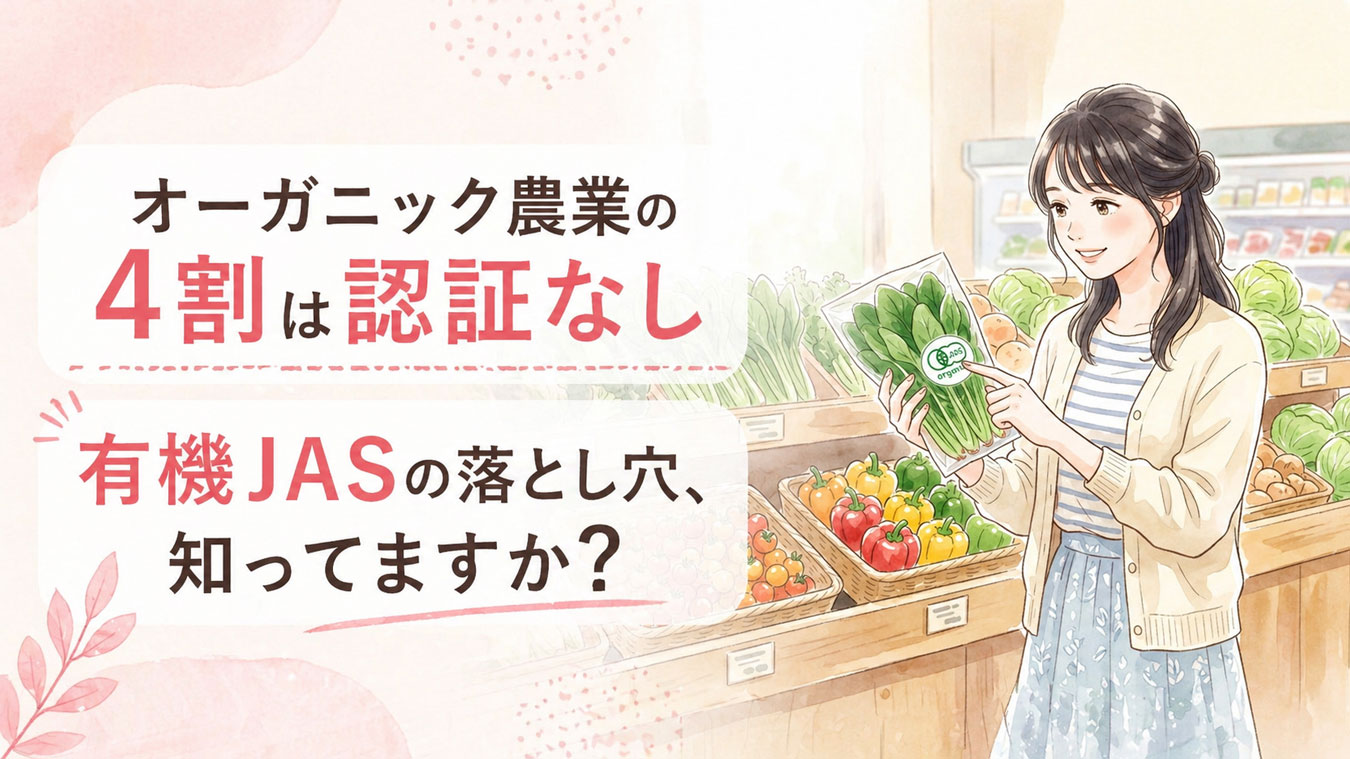スーパーの野菜売り場で有機JASラベルを確認する女性