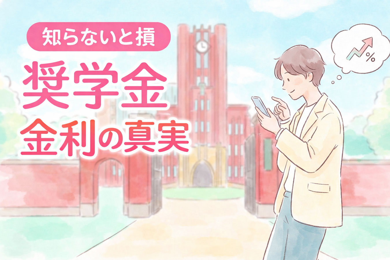 奨学金の金利上昇に不安を感じる女性のイメージ