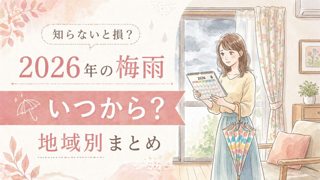 カレンダーと傘を持って窓の外の曇り空を眺める女性のイラスト