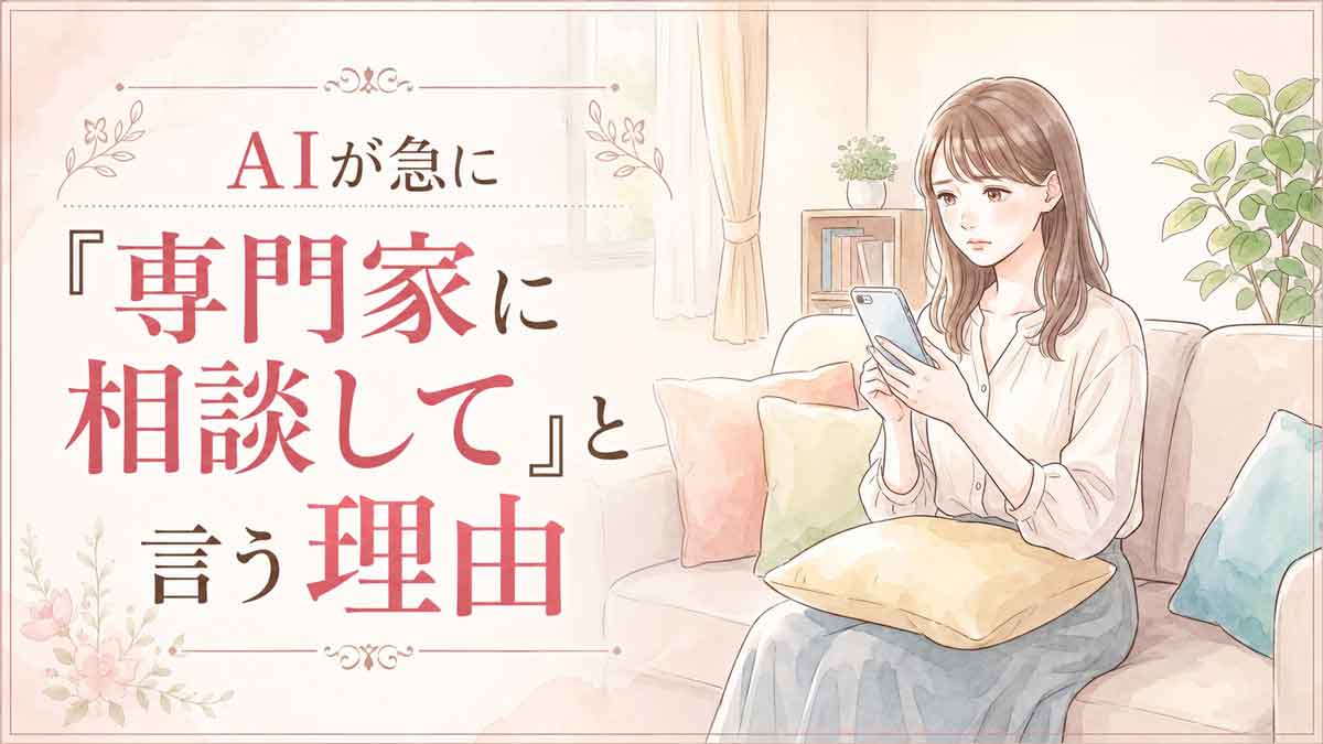 スマートフォンでAIチャットに悩みを入力しようとして考え込む女性のイラスト title: AIに悩みを相談する女性