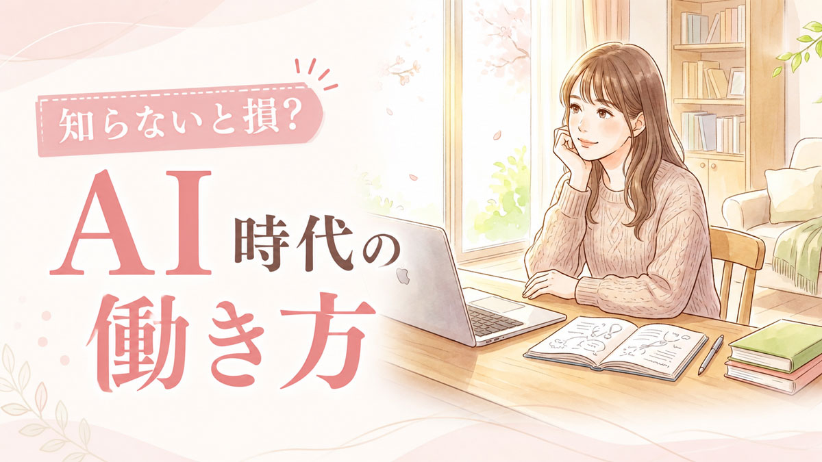 AI時代の働き方に悩む女性