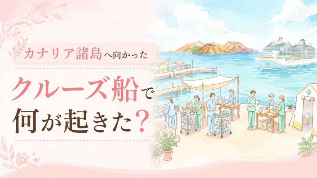 カナリア諸島へ向かうクルーズ船