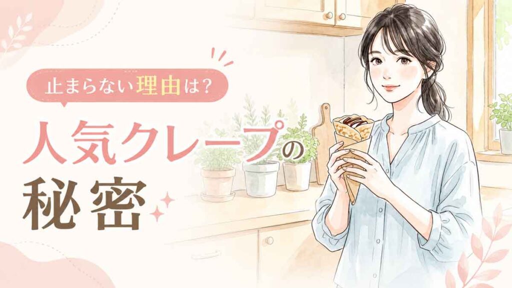 クレープを持つ女性