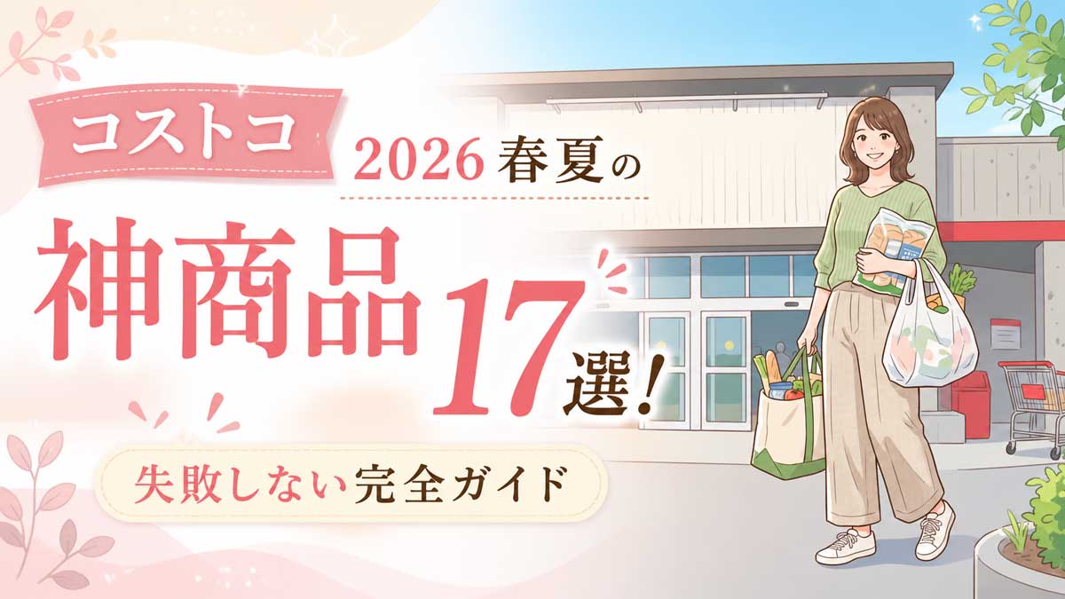 コストコの倉庫型店舗の入口前で買い物袋を持ってほほえむ女性のイラスト h2: 導入文（記事全体テーマ）