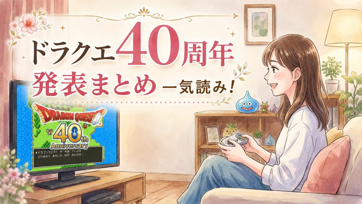 テレビ画面の前で新発表に驚いた表情で座る女性のイラスト