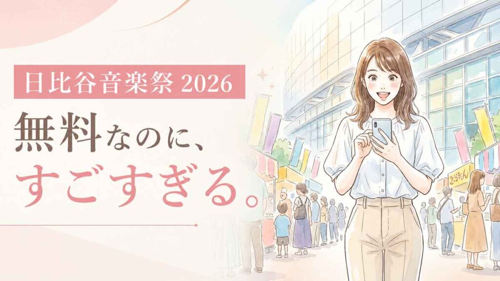 東京国際フォーラムの前でスマートフォンを見て驚く女性のイラスト