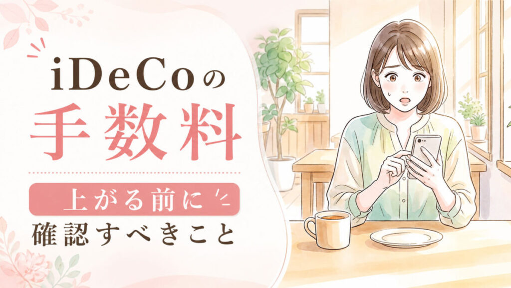 ied expression after reading news about iDeCo fee increases. She wears a casual blouse in soft colors. Warm spring light from the window, green plants in background. Bright and warm atmosphere, watercolor, hand-drawn, soft touch, pastel colors, illustration by female artist, delicate, gentle, cute, charming, clean-cut appearance, healthy, relaxed, healing, no text. 1200x630px, 16:9." alt: