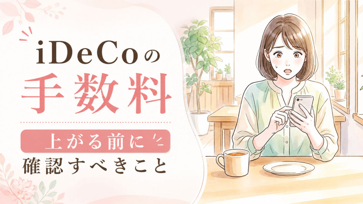 ied expression after reading news about iDeCo fee increases. She wears a casual blouse in soft colors. Warm spring light from the window, green plants in background. Bright and warm atmosphere, watercolor, hand-drawn, soft touch, pastel colors, illustration by female artist, delicate, gentle, cute, charming, clean-cut appearance, healthy, relaxed, healing, no text. 1200x630px, 16:9." alt: