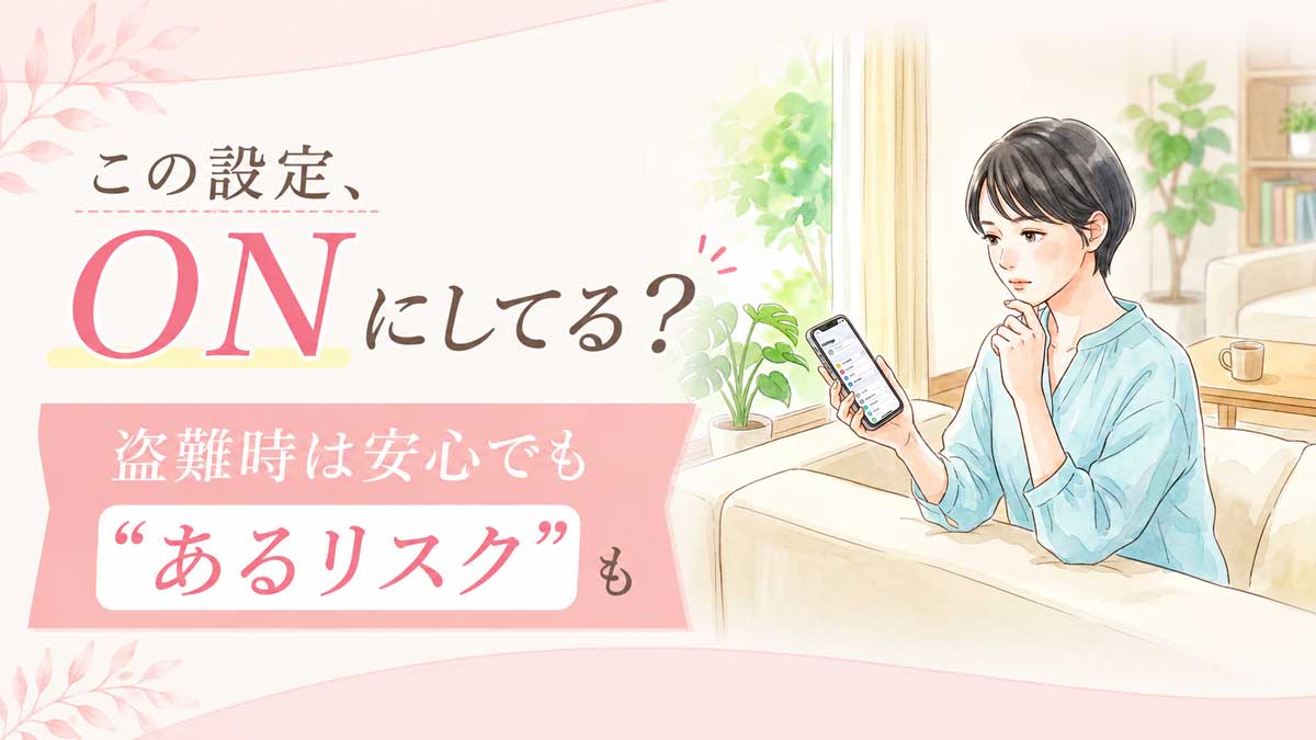 スマートフォンの設定画面を見て考え込む女性