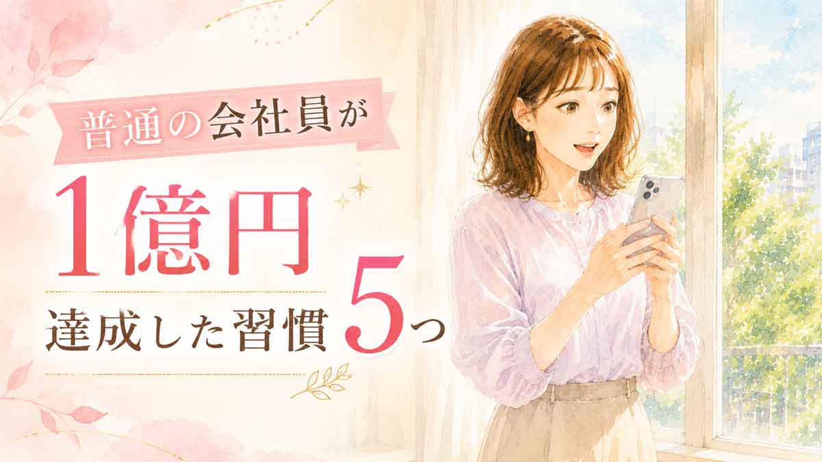 スマートフォンで資産残高を見て驚く30代女性のイラスト