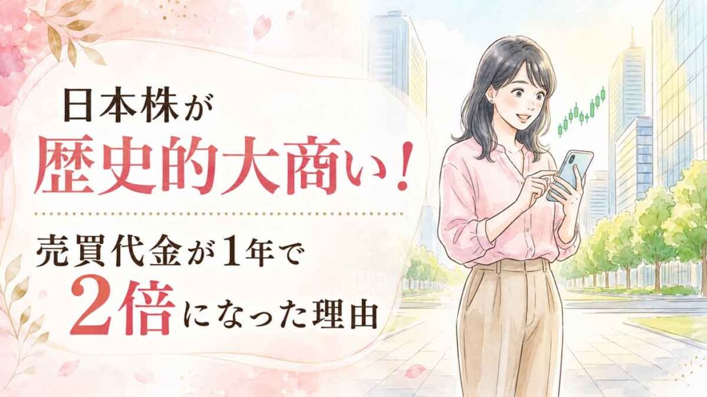 東京の高層ビル群を背景に株価チャートを眺めて驚く女性のイラスト