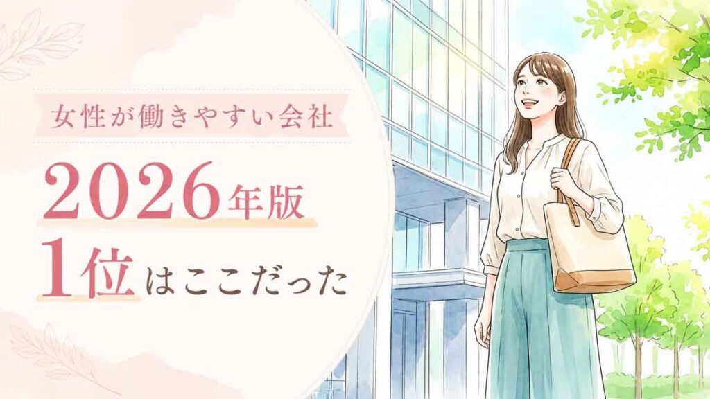 オフィスビルの前で通勤バッグを持ち、明るく空を見上げる30代日本人女性のイラスト