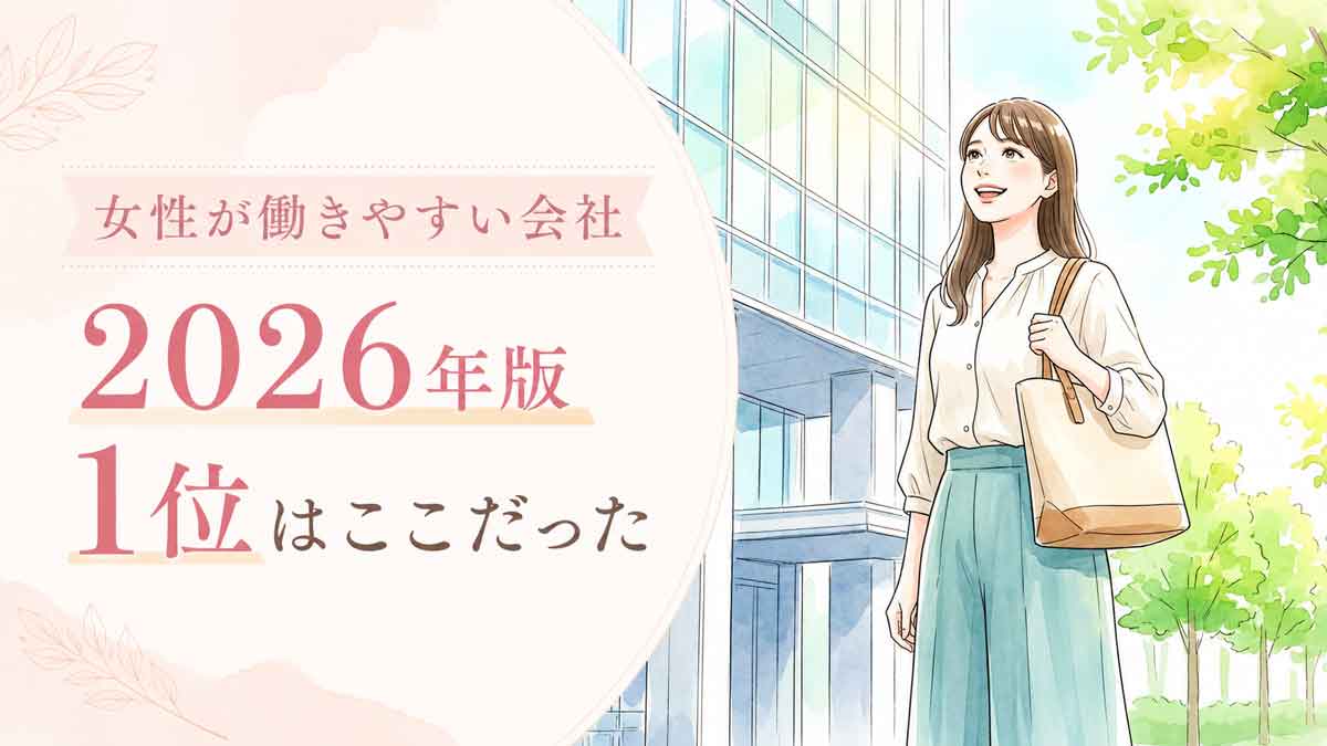 オフィスビルの前で通勤バッグを持ち、明るく空を見上げる30代日本人女性のイラスト