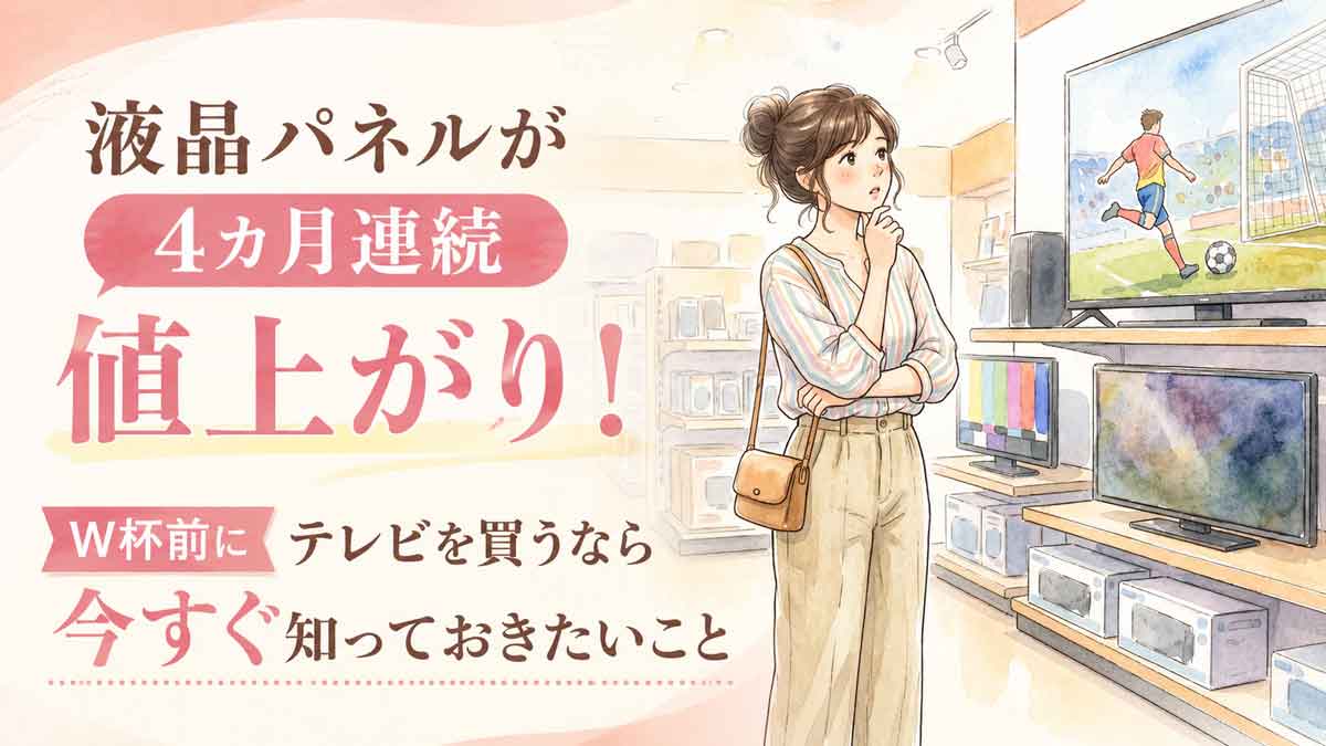 家電量販店でテレビ売り場を見て考え込む30代女性のイラスト