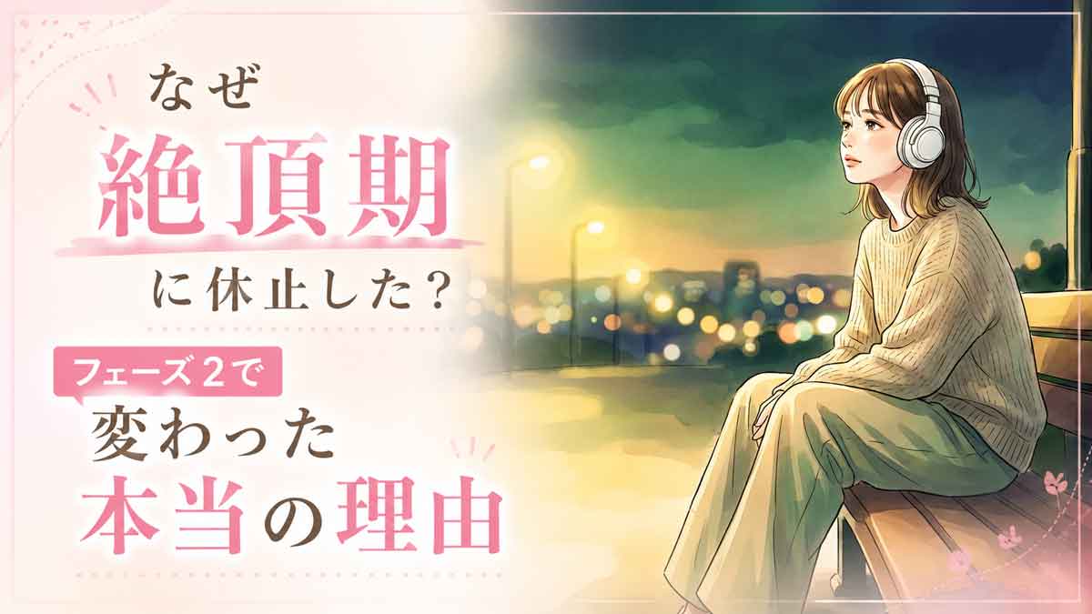 音楽を聴きながらミセスの活動休止について考える女性