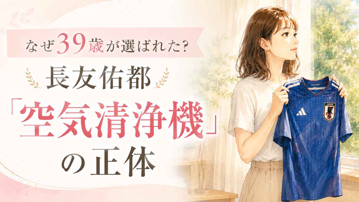 サッカー日本代表のユニフォームを手に、窓の外を見つめて気持ちを高める女性
