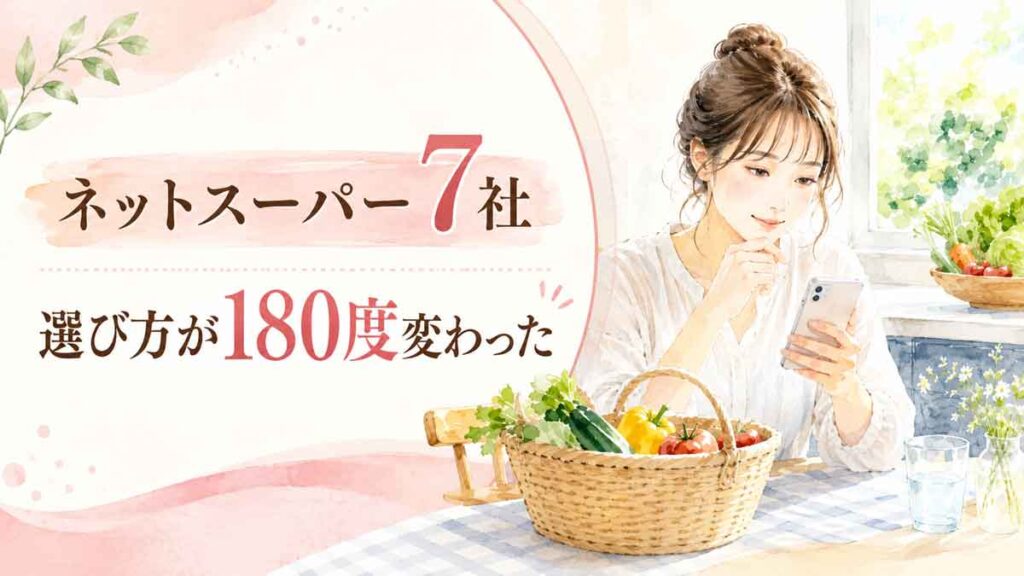 スマートフォンでネットスーパーのアプリを比較している女性