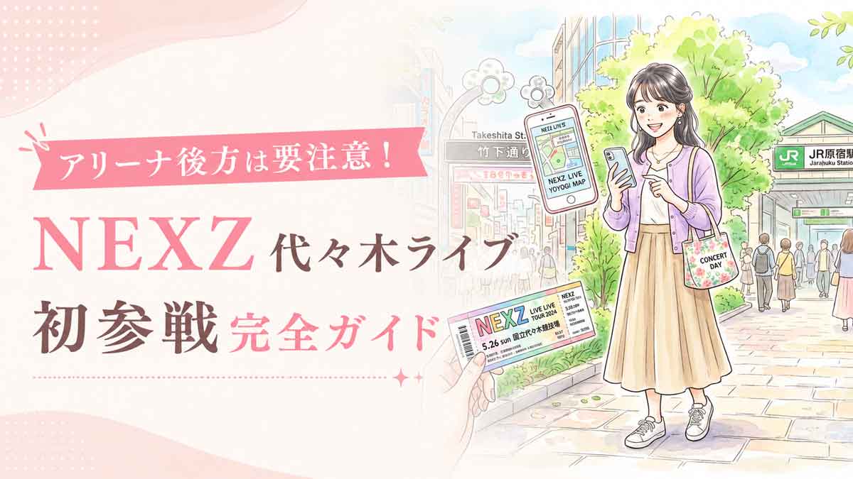 ライブ会場に向かってわくわくした表情でスマートフォンを見ている女性のイラスト