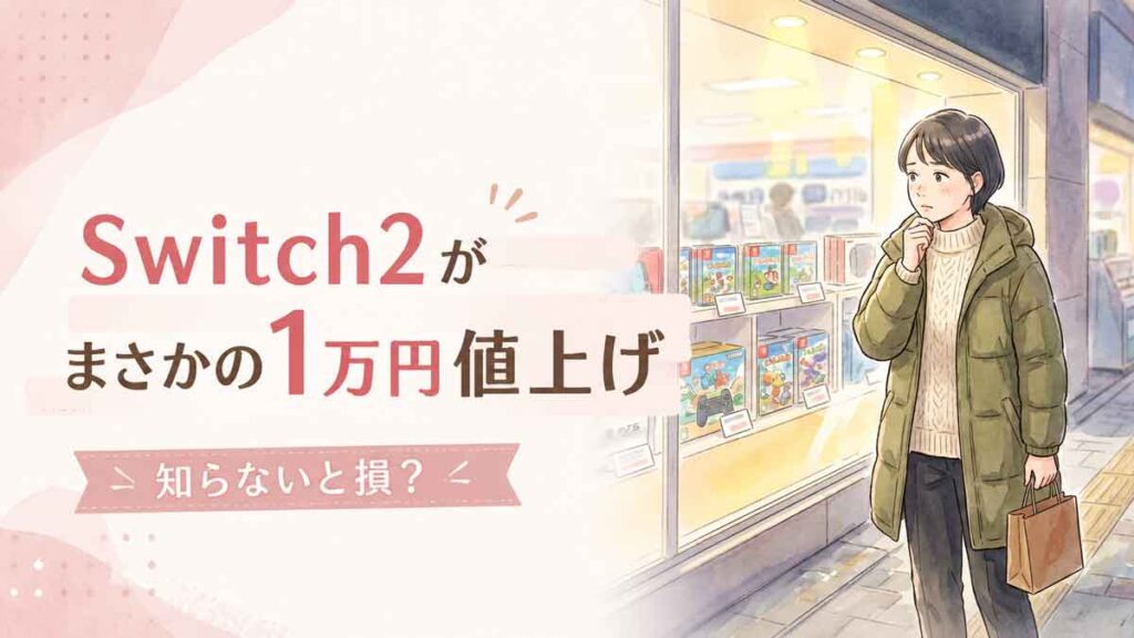 家電量販店のゲーム機売り場の前で価格を確認する女性
