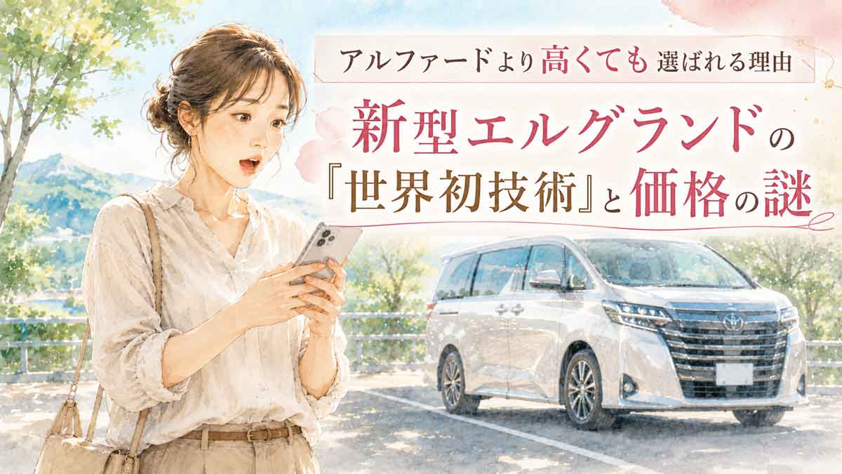 高級ミニバンを前に驚いた表情で立つ女性のイラスト