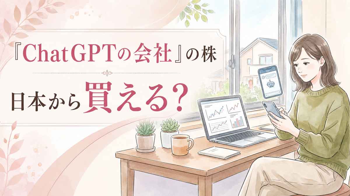 スマートフォンでChatGPTを使いながら投資情報をチェックする女性のイラスト