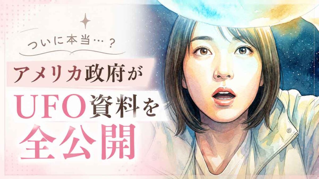 夜空を見上げてUFOの光に驚く女性のイラスト