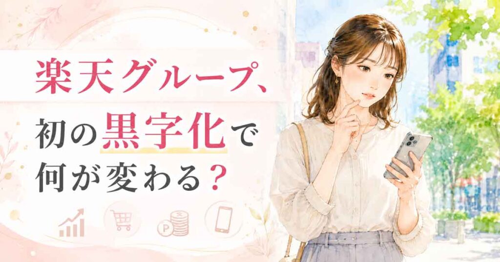 スマートフォンを手に楽天アプリを確認する女性のイラスト