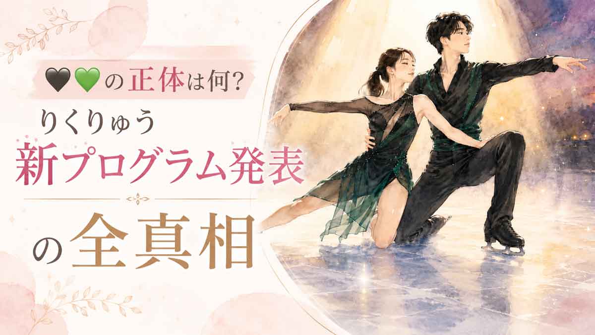 アイスリンクの上でポーズをとる二人のフィギュアスケーターのイラスト。黒と緑のモダンな衣装でスポットライトを浴びる様子