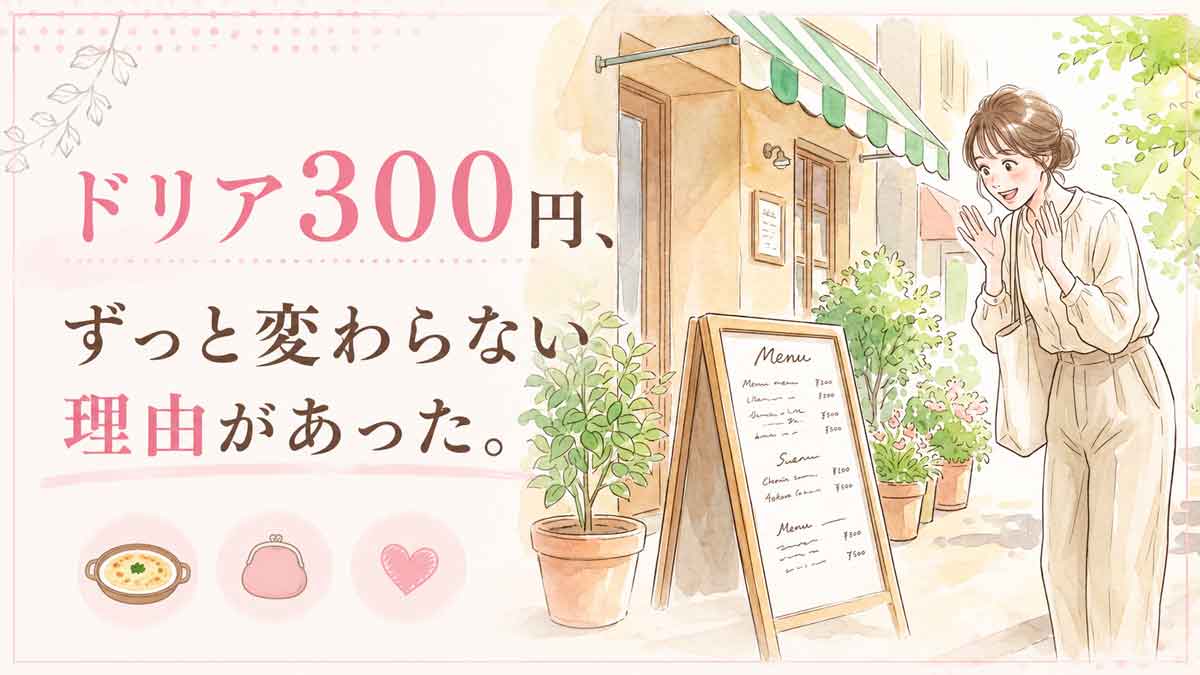 ファミレスのメニューを見て驚く女性のイラスト