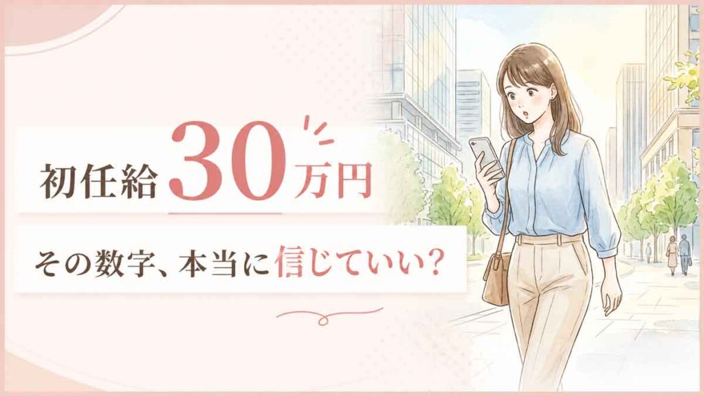 オフィス街を歩きながら求人情報をチェックして驚く女性