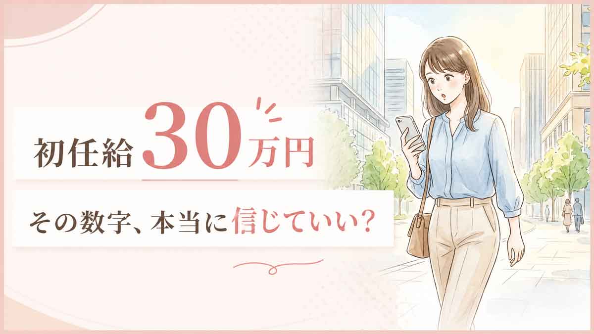 オフィス街を歩きながら求人情報をチェックして驚く女性